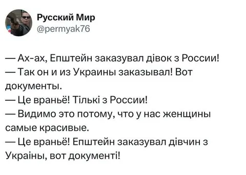 Епштейн і дівчата з України