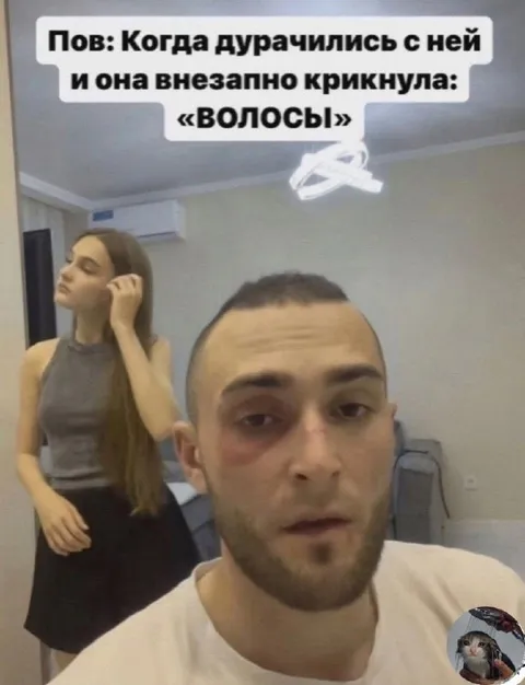 Когда она внезапно крикнула «ВОЛОСЫ»