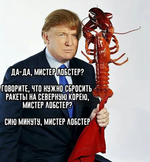 Трамп разговаривает с мистером лобстером
