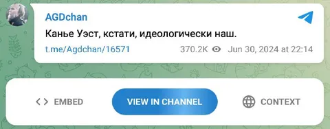 Канье Уэст идеологически наш