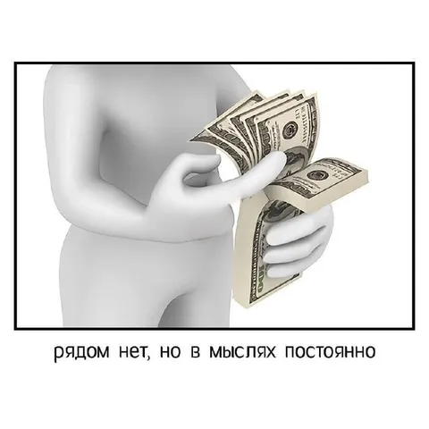 Рядом нет, но в мыслях постоянно
