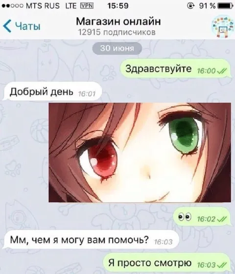 Я просто смотрю в магазине