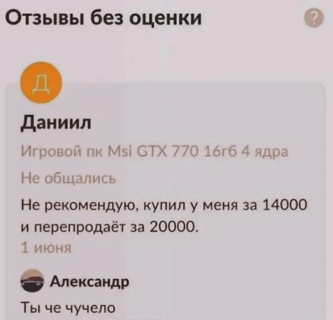 Перепродал игровой ПК дороже