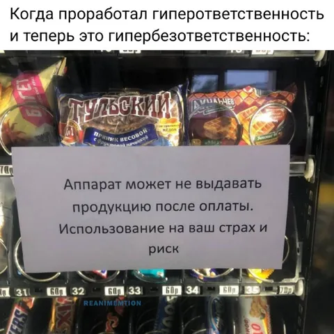 Гипербезответственность в автомате
