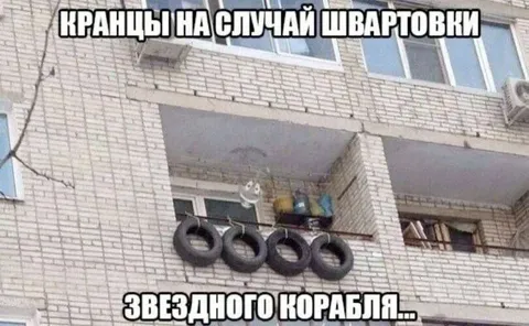 Кранцы для звездного корабля