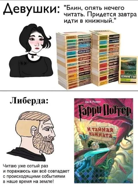 Девушки и либерда в книжном