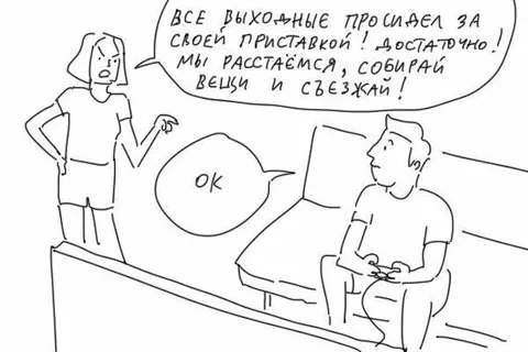 Расставание из-за приставки