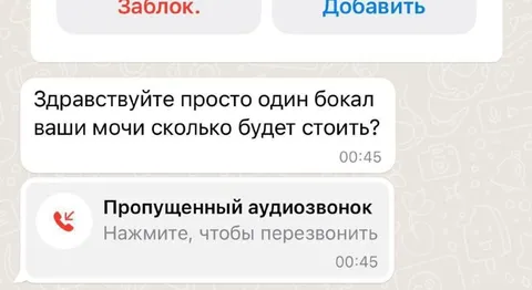 Один бокал ваших мочи
