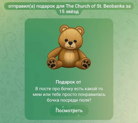Подарок за бочку посреди поля