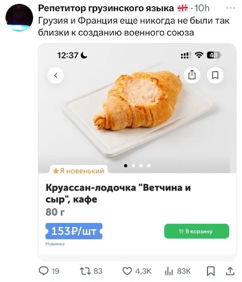 Военный союз на круассане