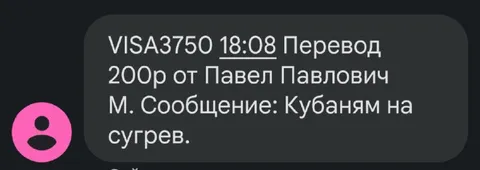 Перевод кубаням на сугрев