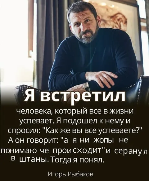 Игорь Рыбаков про успех