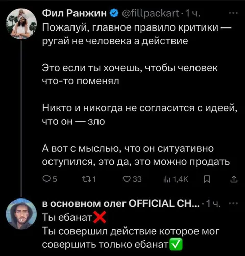Критикуй действие, не человека