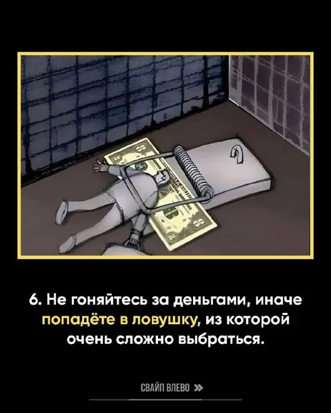 Ловушка для охотников за деньгами