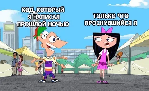 Код после бессонной ночи