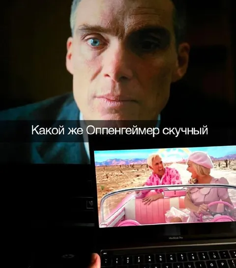 Какой же Оппенгеймер скучный