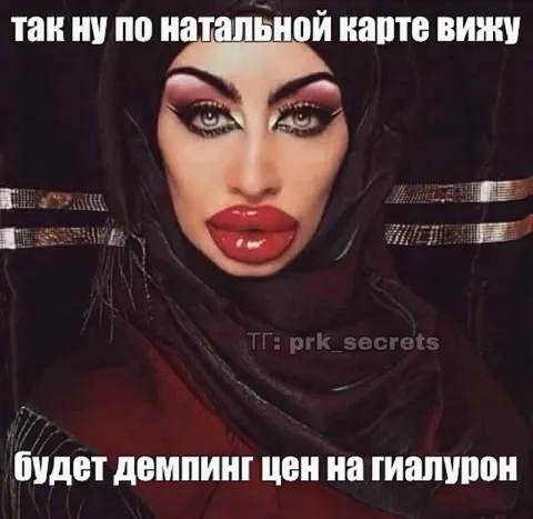 Натальная карта и демпинг цен