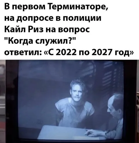 Кайл Риз служил с 2022 по 2027