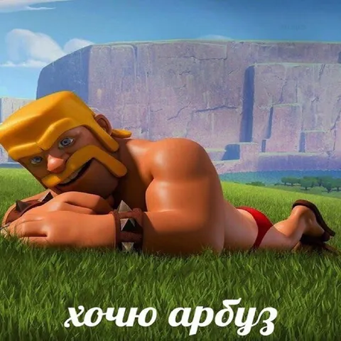 Хочу арбуз на траве