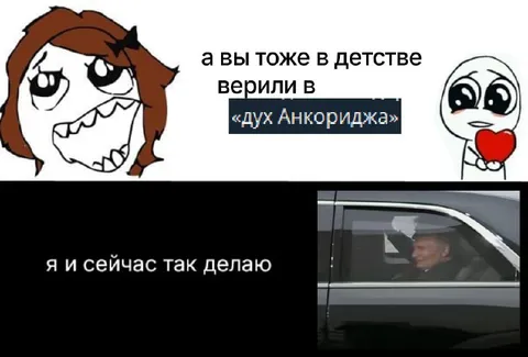 Дух Анкориджа в детстве