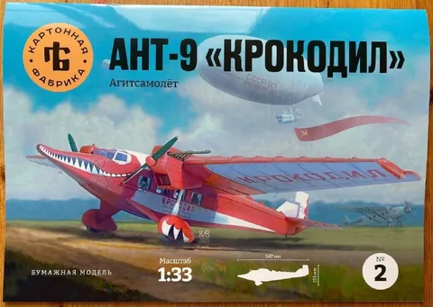 Ант-9 «Крокодил»