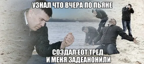 Создал тред и деанонилили