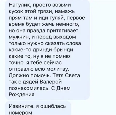 Натулику отправили странный совет