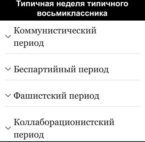 Неделя типичного восьмиклассника