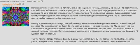 Политач теперь платный