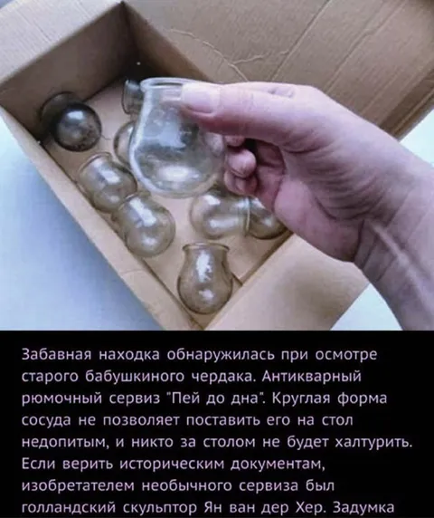 Антикварный сервиз «Пей до дна»