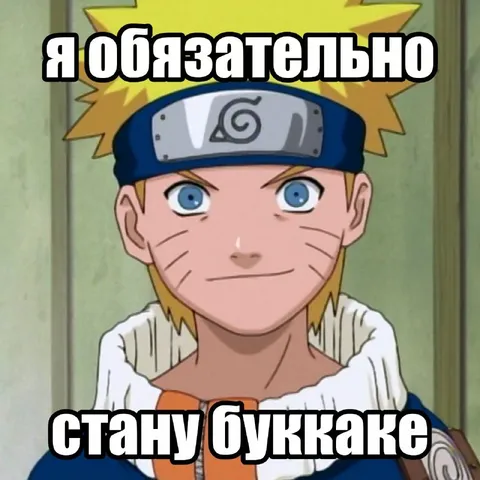 Я обязательно стану букакой