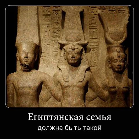 Египетская семья должна быть такой