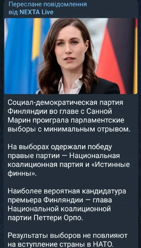 Санна Марин проиграла выборы