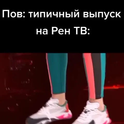 Типичный выпуск на Рен ТВ