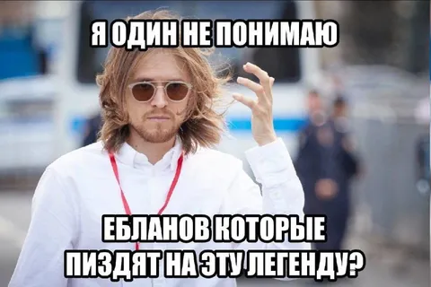 Я один не понимаю хейтеров легенды