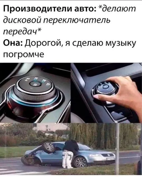 Музыку погромче в машине