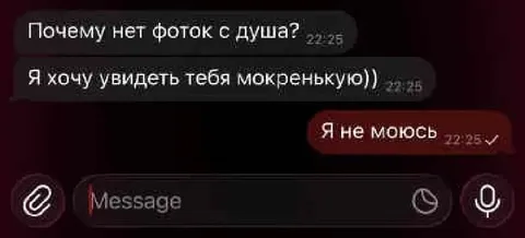 Я не моюсь