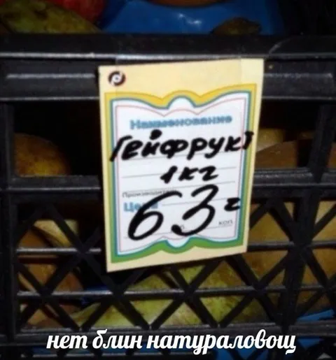 Натурального нет, блин