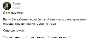 Шляпа выбирает язык программирования