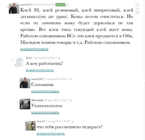 Работаю сапожником