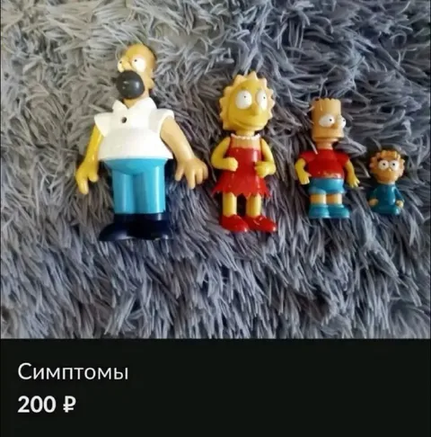 Симптомы за 200 рублей