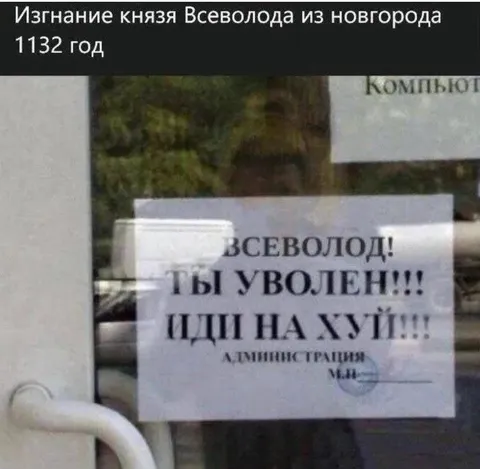 Изгнание князя Всеволода