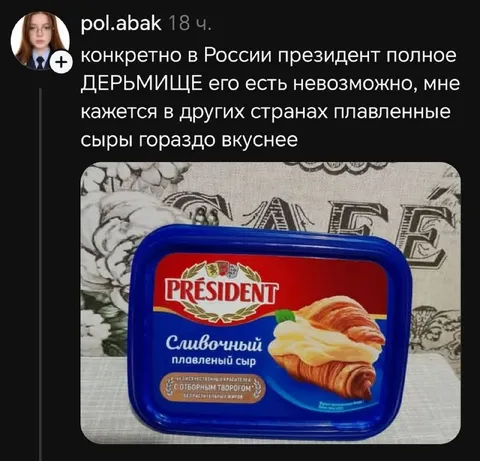 Президент — полное дерьмище