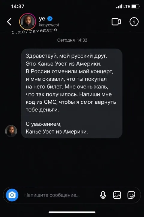 Канье возвращает деньги за билет