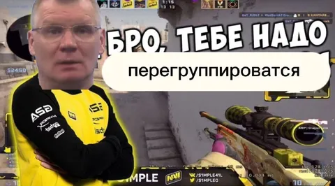 Бро, тебе надо перегруппироваться