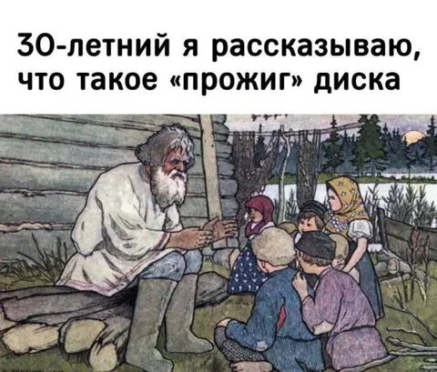 Тридцатилетний объясняет прожиг диска