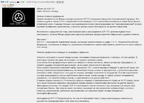 Аномальный телефонный номер SCP-117