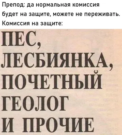 Комиссия на защите