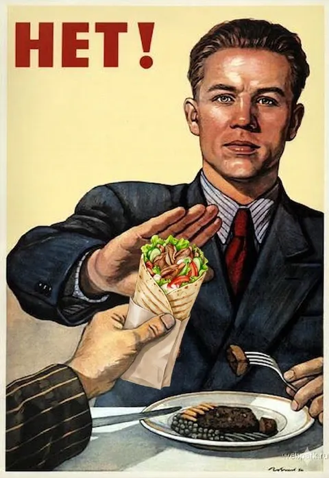 НЕТ! Когда предлагают шаурму