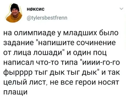 Сочинение от лица лошади